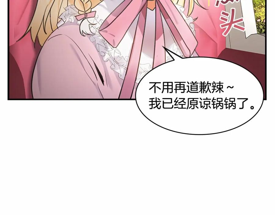 奶萌魔力小公主 第24话 兄妹茶话会 第111页