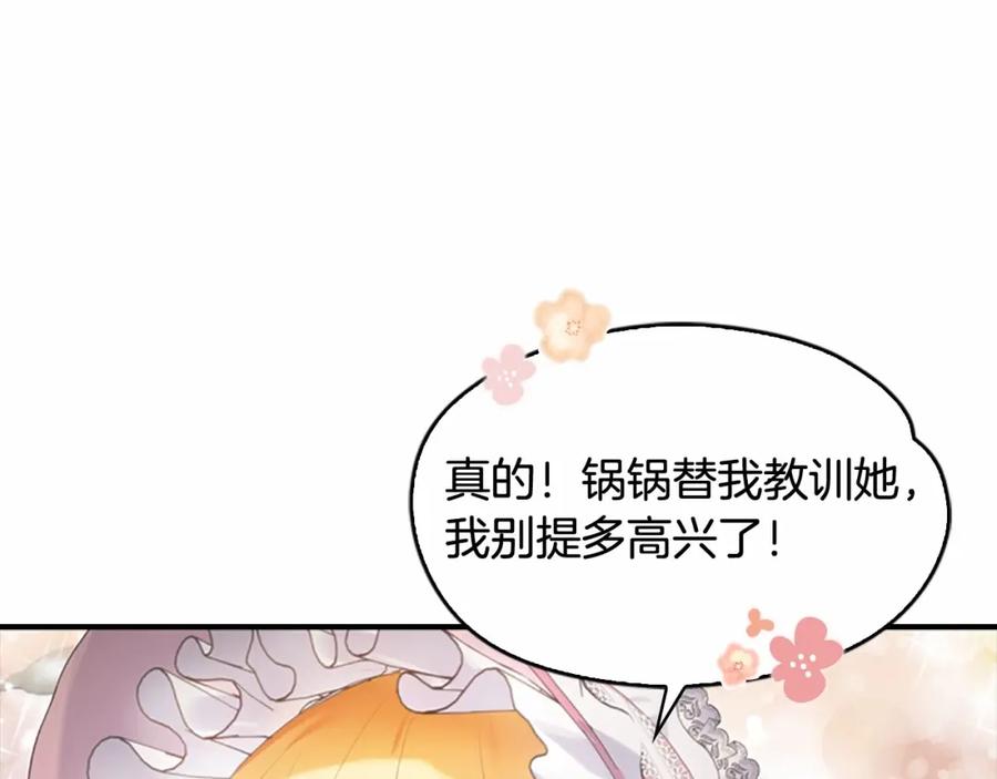 奶萌魔力小公主 第24话 兄妹茶话会 第104页