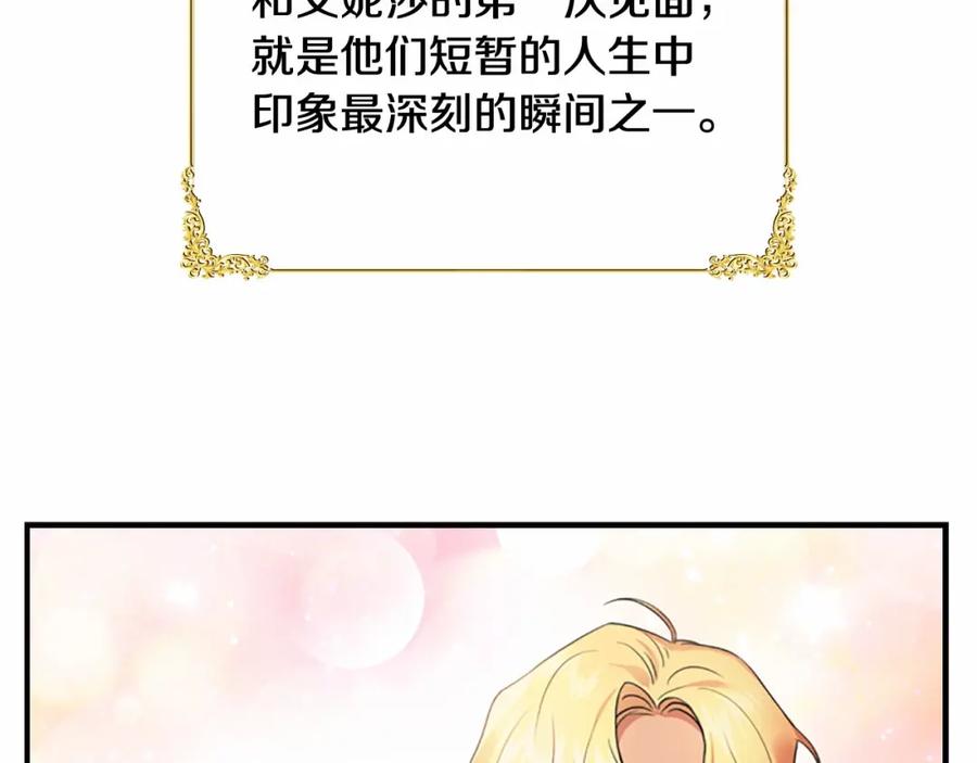 奶萌魔力小公主 第24话 兄妹茶话会 第11页