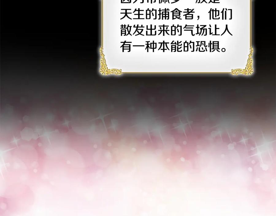 奶萌魔力小公主 第24话 兄妹茶话会 第7页