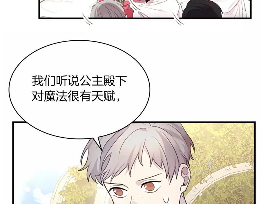 奶萌魔力小公主 第24话 兄妹茶话会 第138页