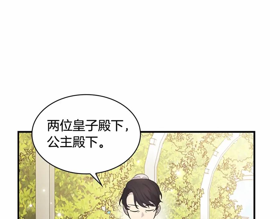 奶萌魔力小公主 第24话 兄妹茶话会 第128页