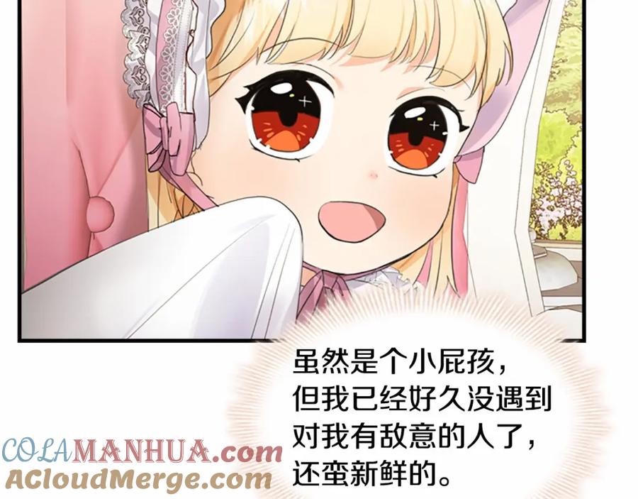 奶萌魔力小公主 第24话 兄妹茶话会 第121页