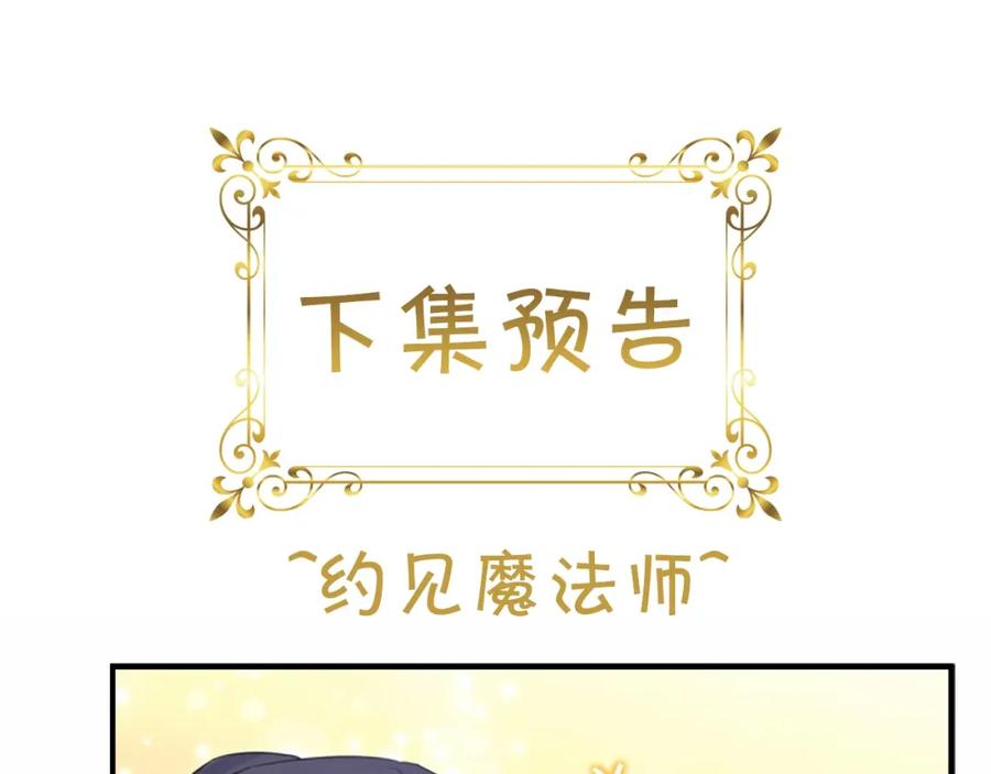 奶萌魔力小公主 第24话 兄妹茶话会 第134页