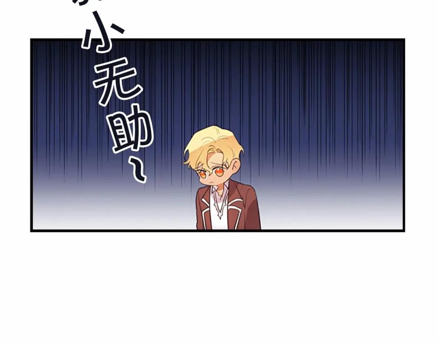 奶萌魔力小公主 第24话 兄妹茶话会 第70页