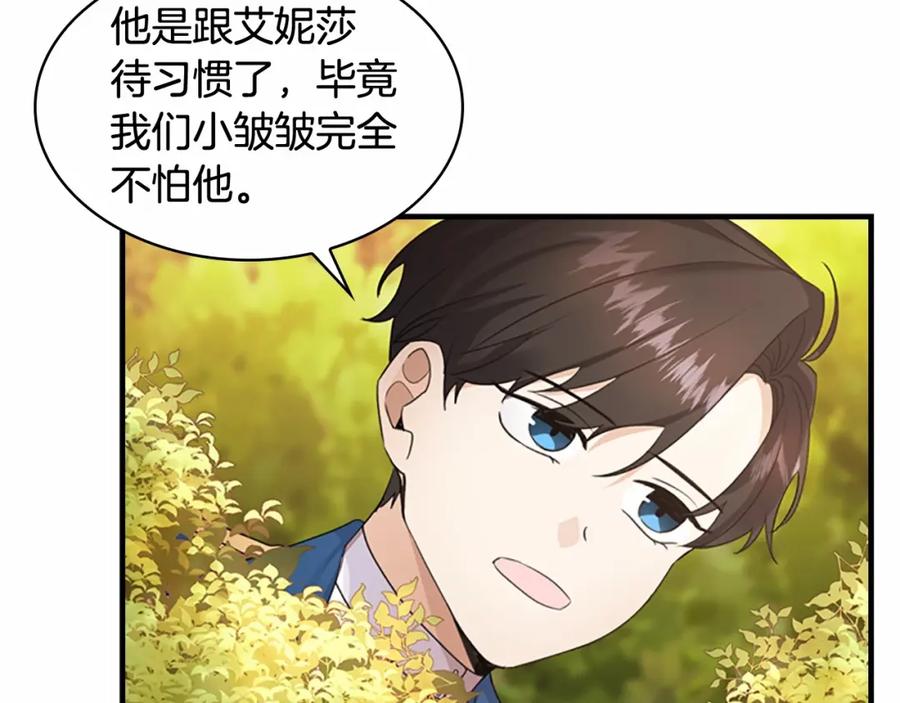 奶萌魔力小公主 第24话 兄妹茶话会 第26页