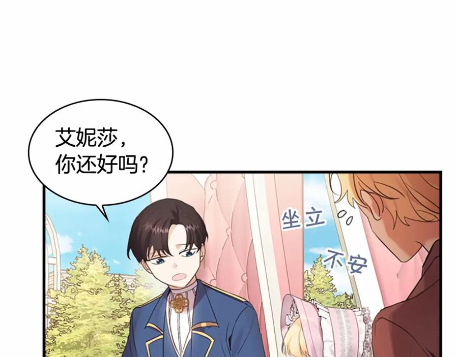 奶萌魔力小公主 第24话 兄妹茶话会 第78页