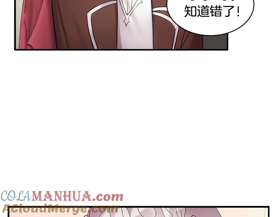 奶萌魔力小公主 第24话 兄妹茶话会 第109页