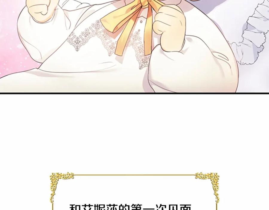 奶萌魔力小公主 第24话 兄妹茶话会 第10页