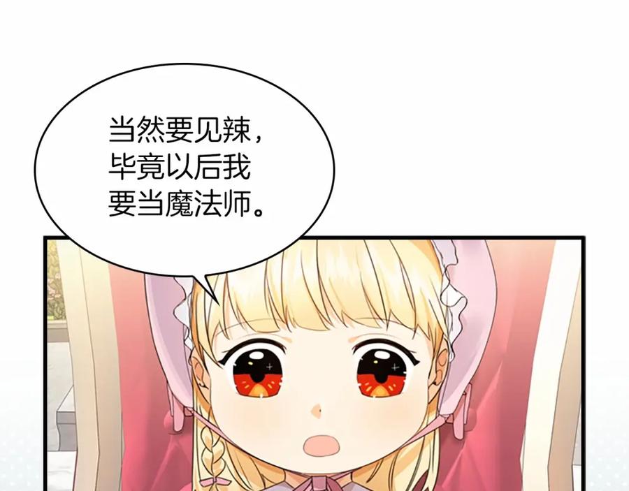 奶萌魔力小公主 第25话 请对我负责 第20页