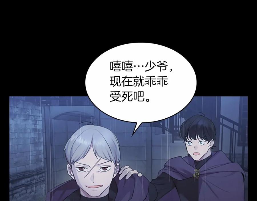 奶萌魔力小公主 第25话 请对我负责 第114页