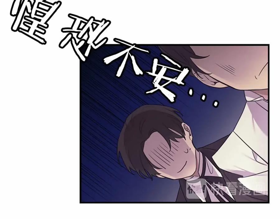 奶萌魔力小公主 第25话 请对我负责 第12页