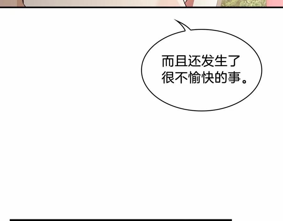 奶萌魔力小公主 第25话 请对我负责 第55页