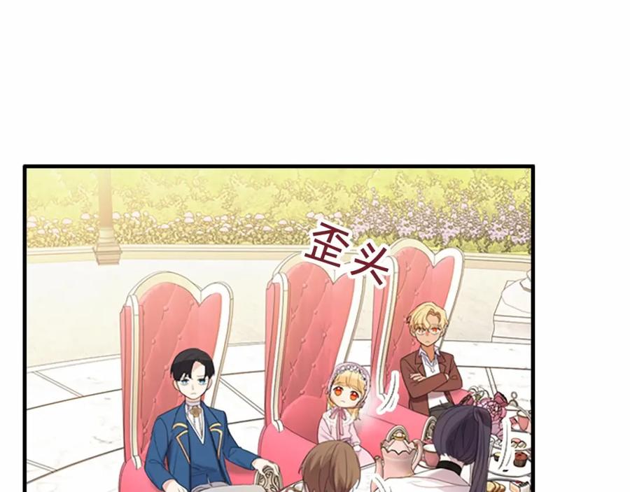 奶萌魔力小公主 第25话 请对我负责 第43页