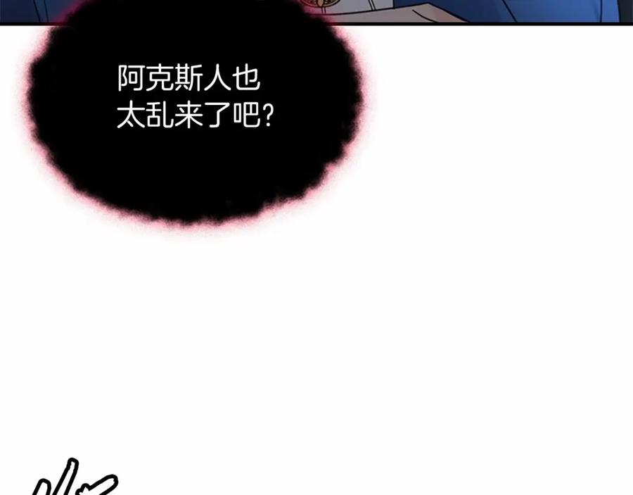 奶萌魔力小公主 第25话 请对我负责 第11页