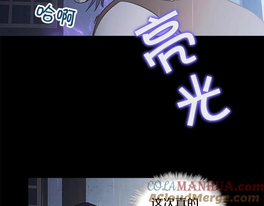 奶萌魔力小公主 第25话 请对我负责 第137页