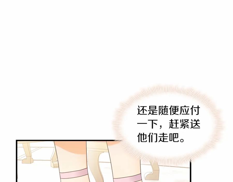 奶萌魔力小公主 第25话 请对我负责 第68页