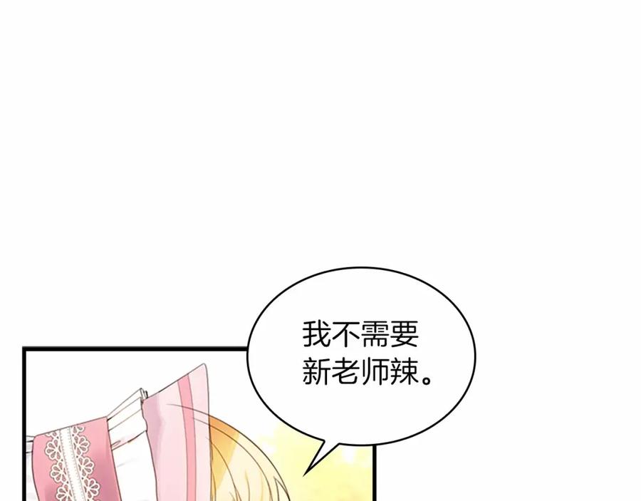 奶萌魔力小公主 第25话 请对我负责 第79页