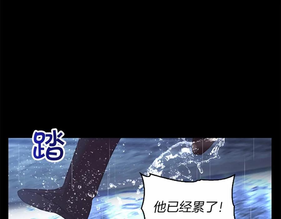 奶萌魔力小公主 第25话 请对我负责 第110页