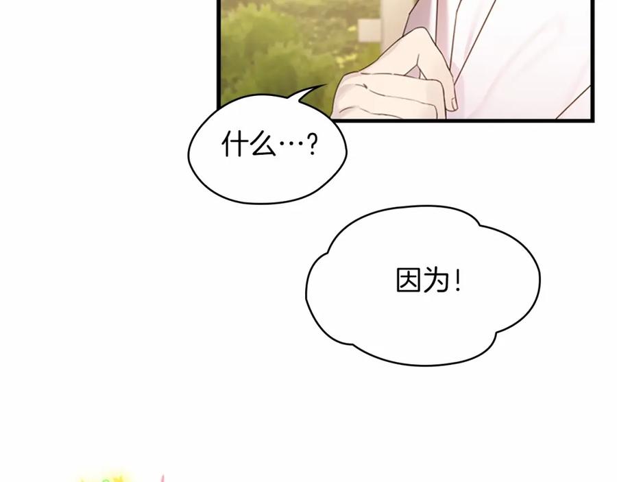 奶萌魔力小公主 第25话 请对我负责 第82页