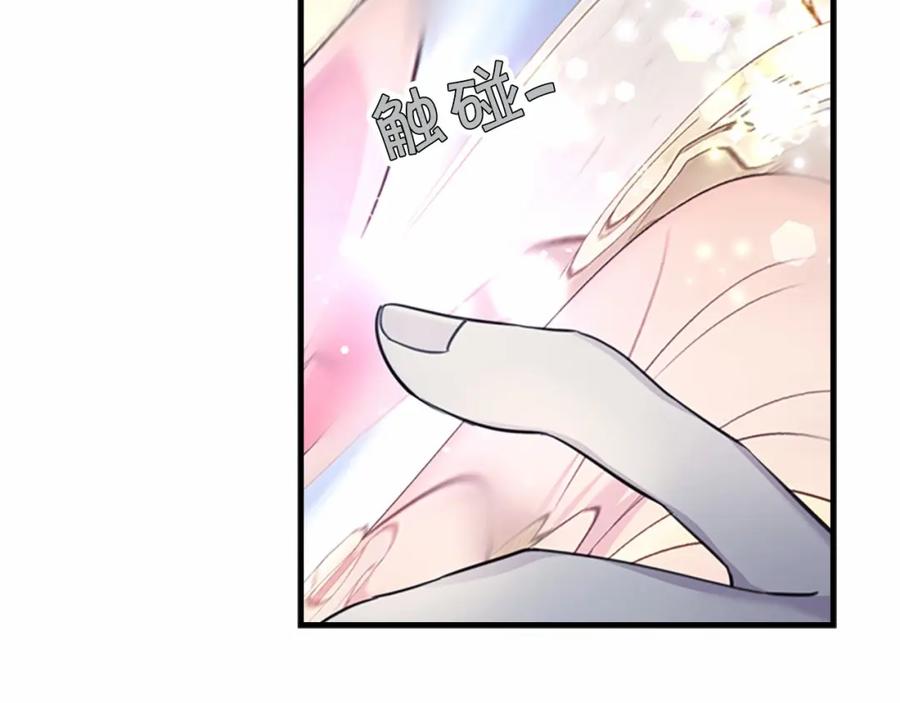 奶萌魔力小公主 第25话 请对我负责 第92页
