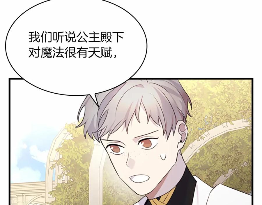 奶萌魔力小公主 第25话 请对我负责 第50页
