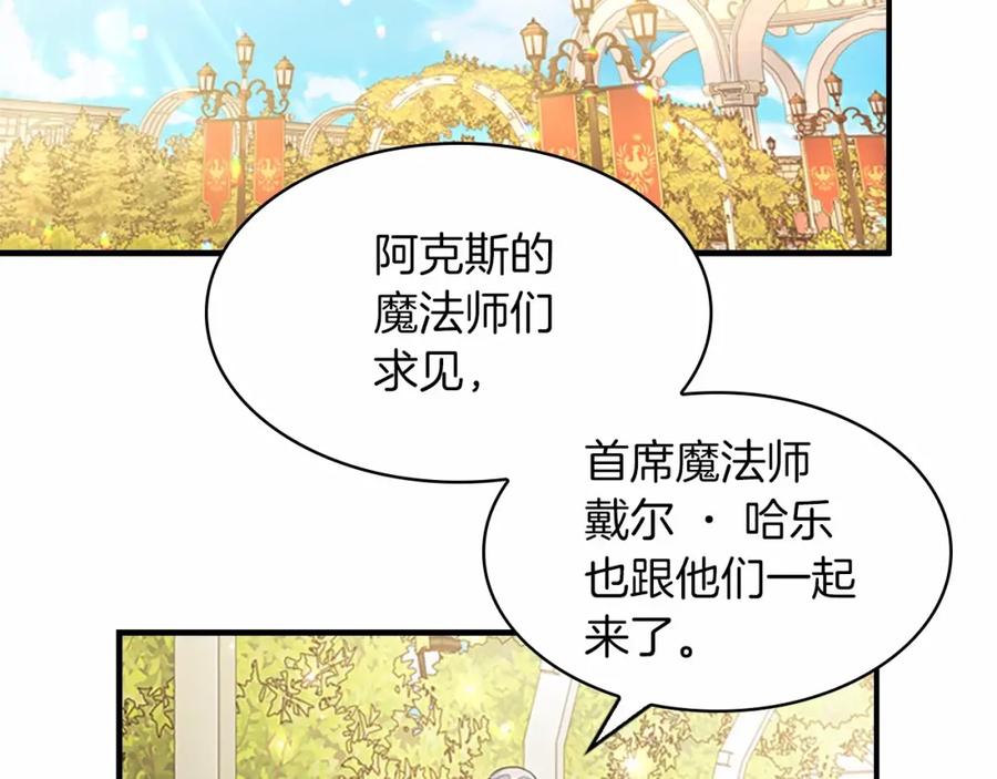 奶萌魔力小公主 第25话 请对我负责 第2页