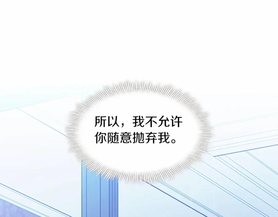 奶萌魔力小公主 第25话 请对我负责 第160页