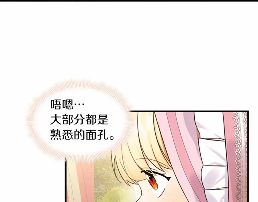 奶萌魔力小公主 第25话 请对我负责 第31页
