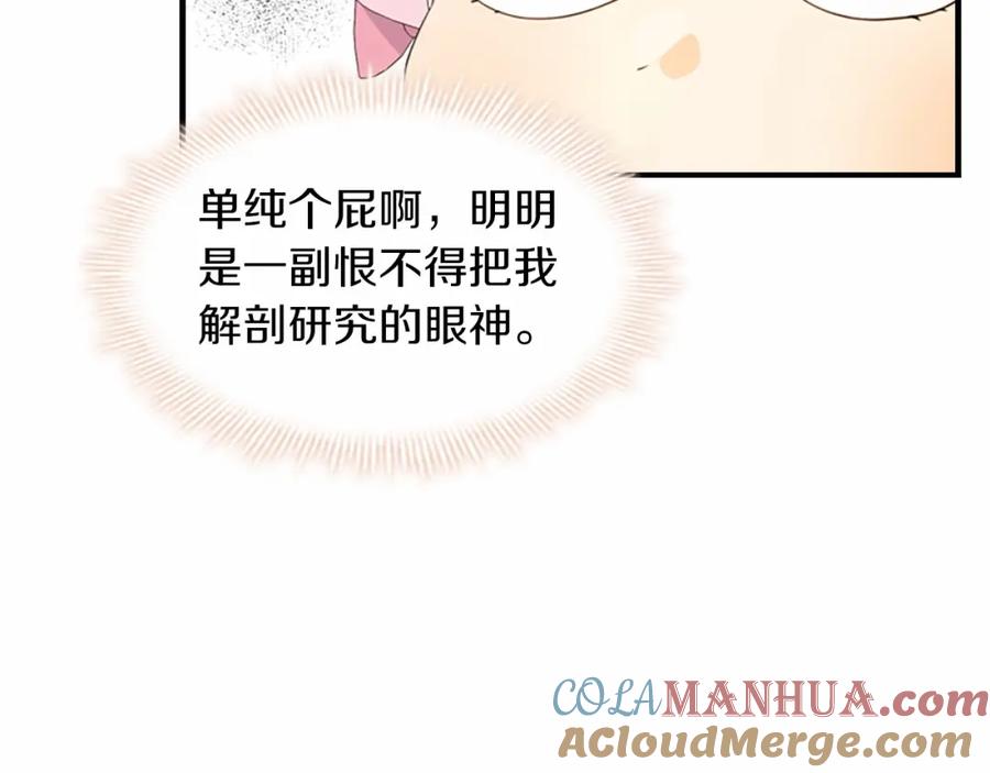 奶萌魔力小公主 第25话 请对我负责 第77页