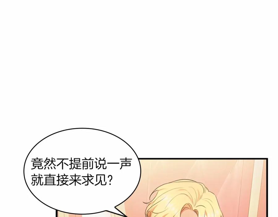 奶萌魔力小公主 第25话 请对我负责 第4页