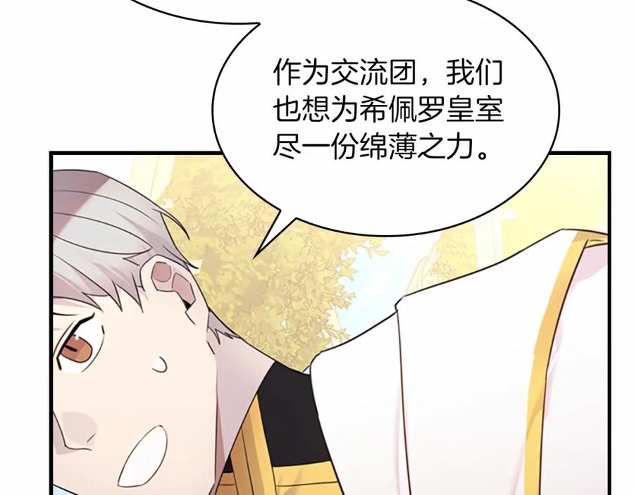 奶萌魔力小公主 第25话 请对我负责 第59页