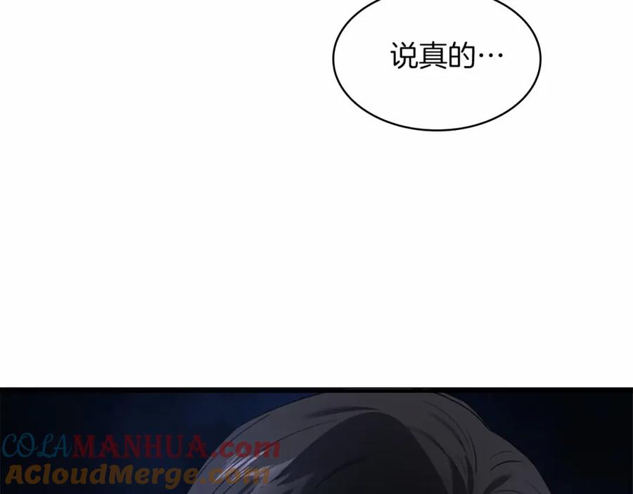 奶萌魔力小公主 第25话 请对我负责 第9页