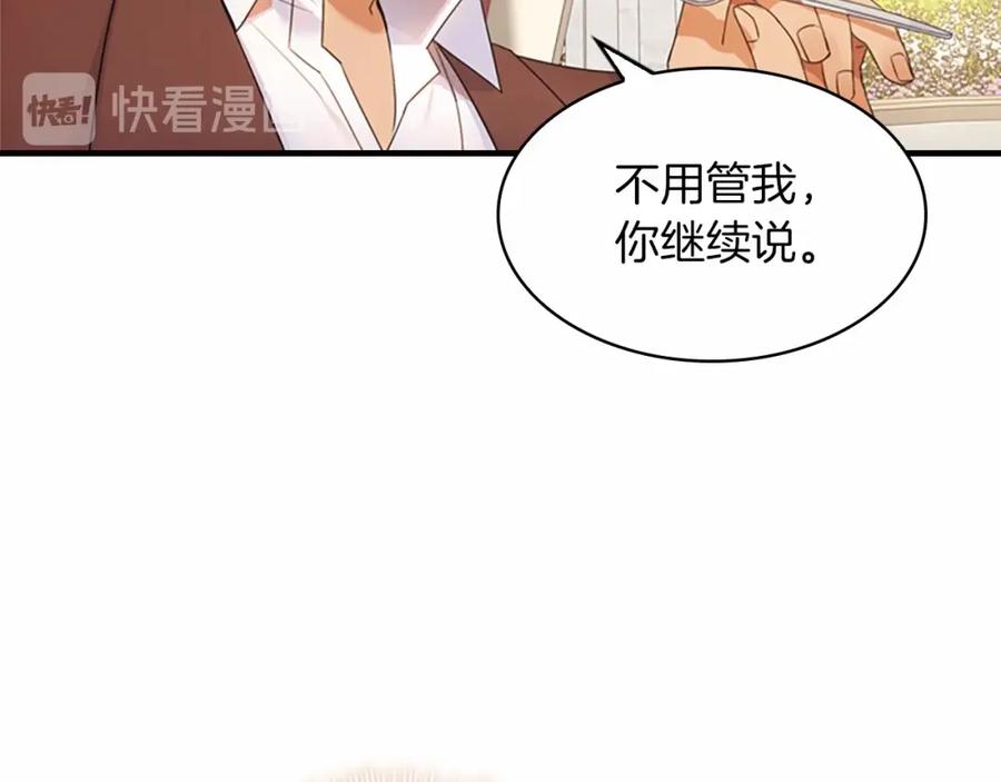 奶萌魔力小公主 第25话 请对我负责 第66页