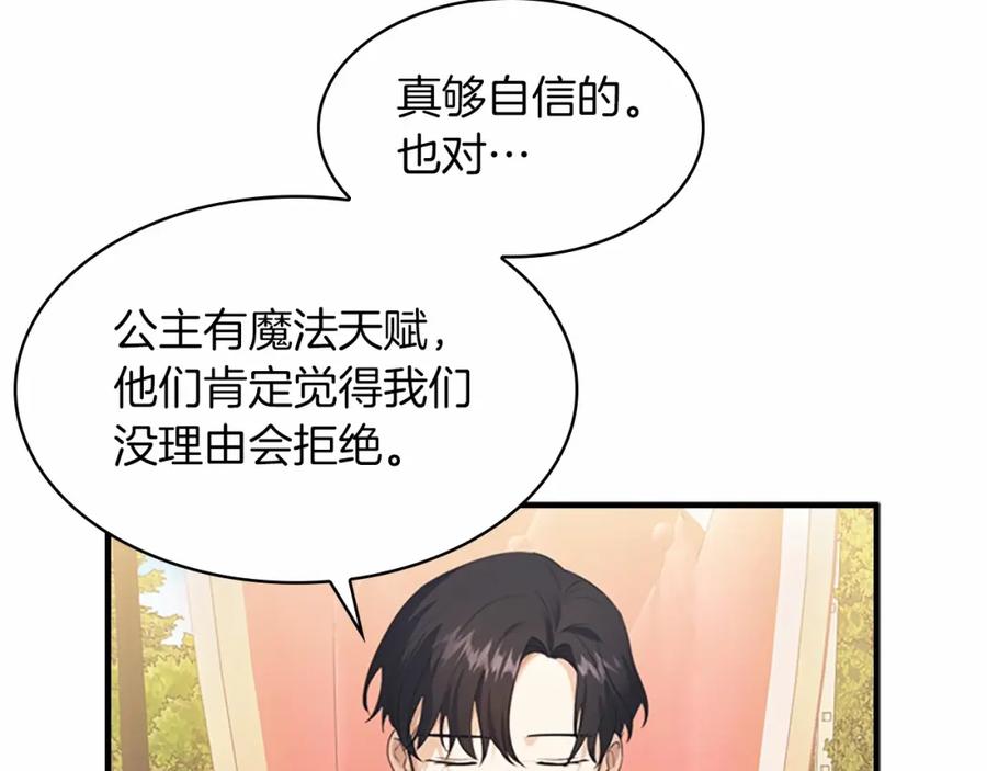 奶萌魔力小公主 第25话 请对我负责 第6页