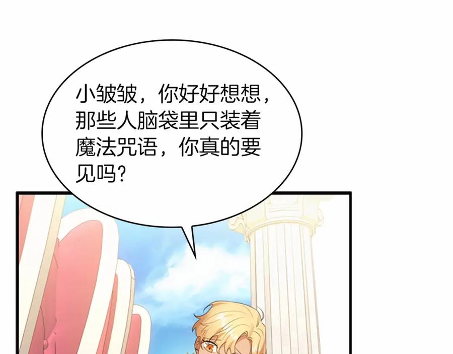 奶萌魔力小公主 第25话 请对我负责 第18页