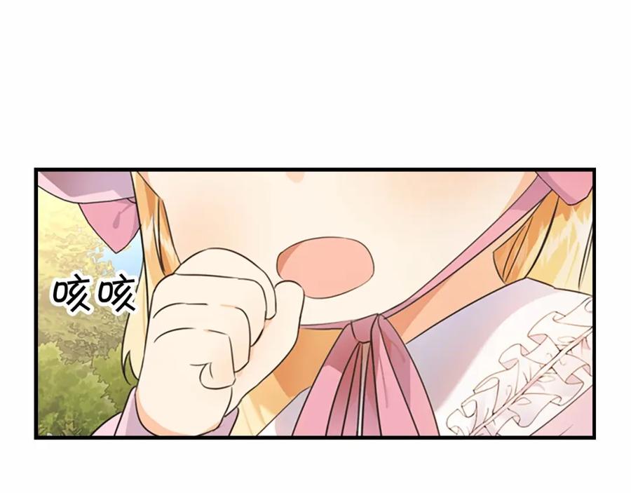 奶萌魔力小公主 第25话 请对我负责 第78页