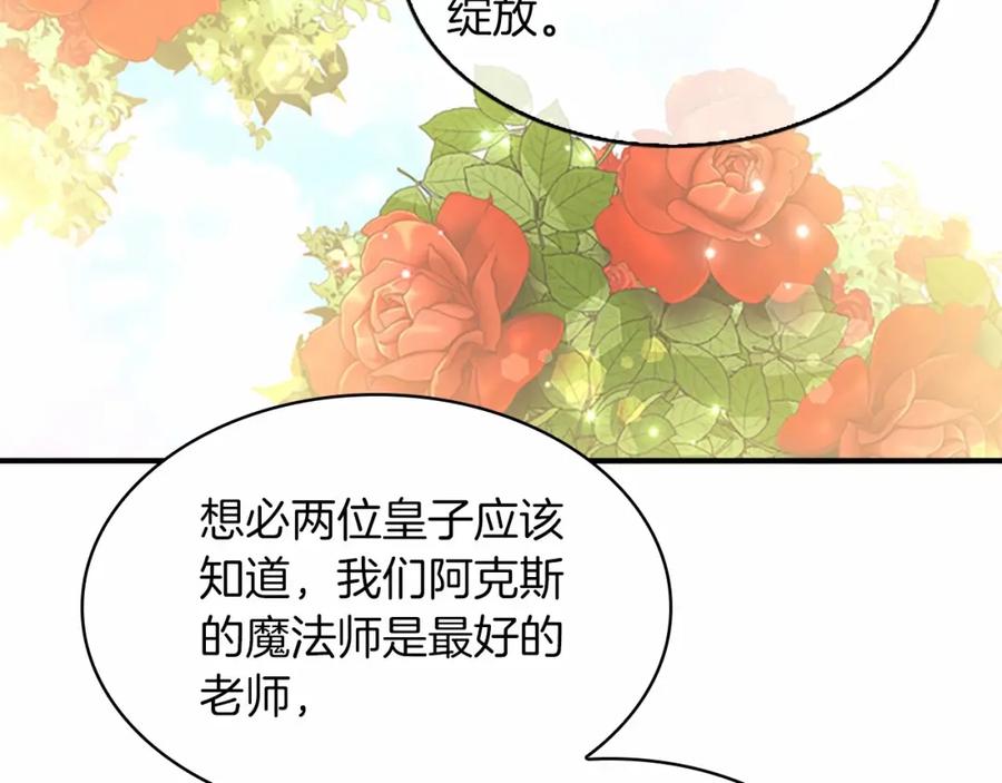 奶萌魔力小公主 第25话 请对我负责 第58页