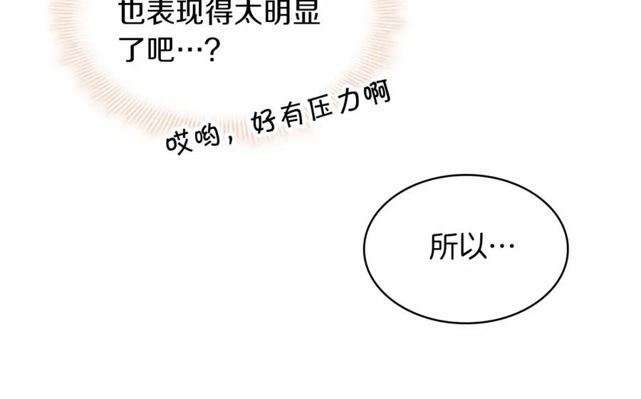 奶萌魔力小公主 第25话 请对我负责 第47页