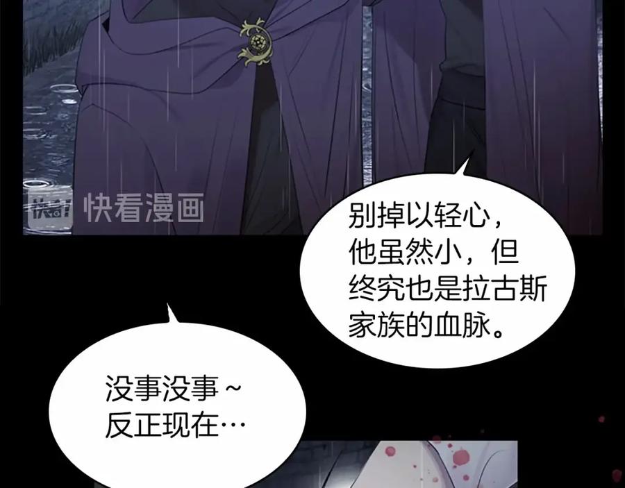 奶萌魔力小公主 第25话 请对我负责 第115页