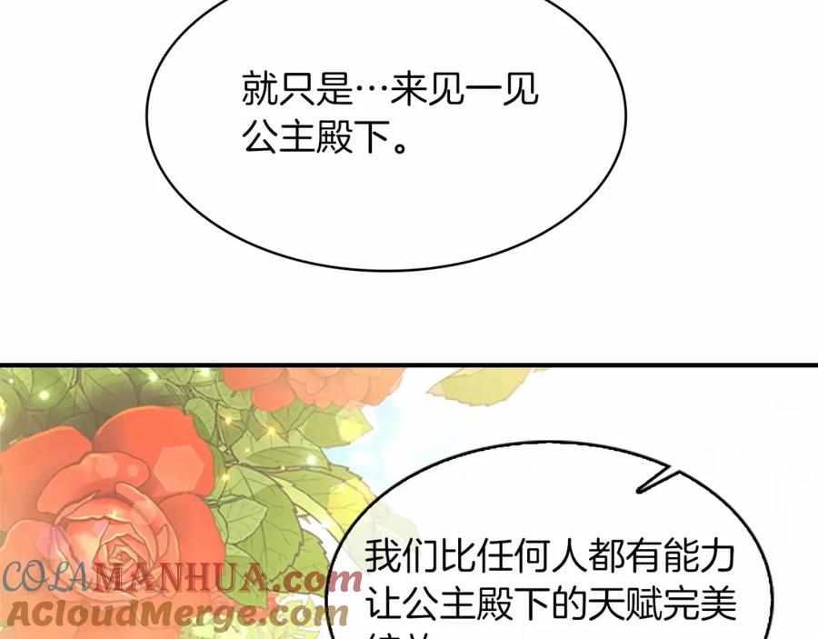 奶萌魔力小公主 第25话 请对我负责 第57页
