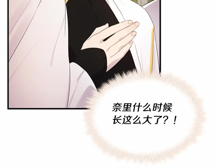 奶萌魔力小公主 第25话 请对我负责 第34页