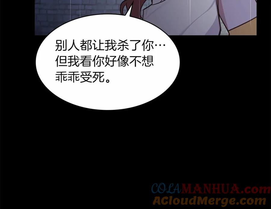 奶萌魔力小公主 第25话 请对我负责 第149页