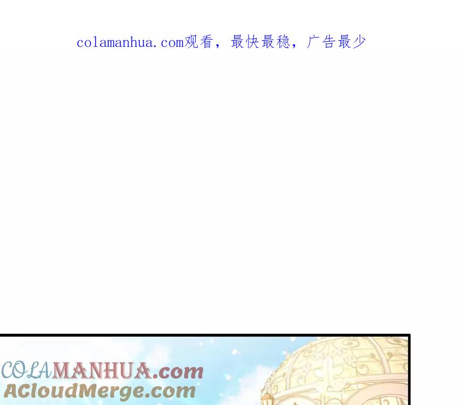 奶萌魔力小公主 第25话 请对我负责 第1页