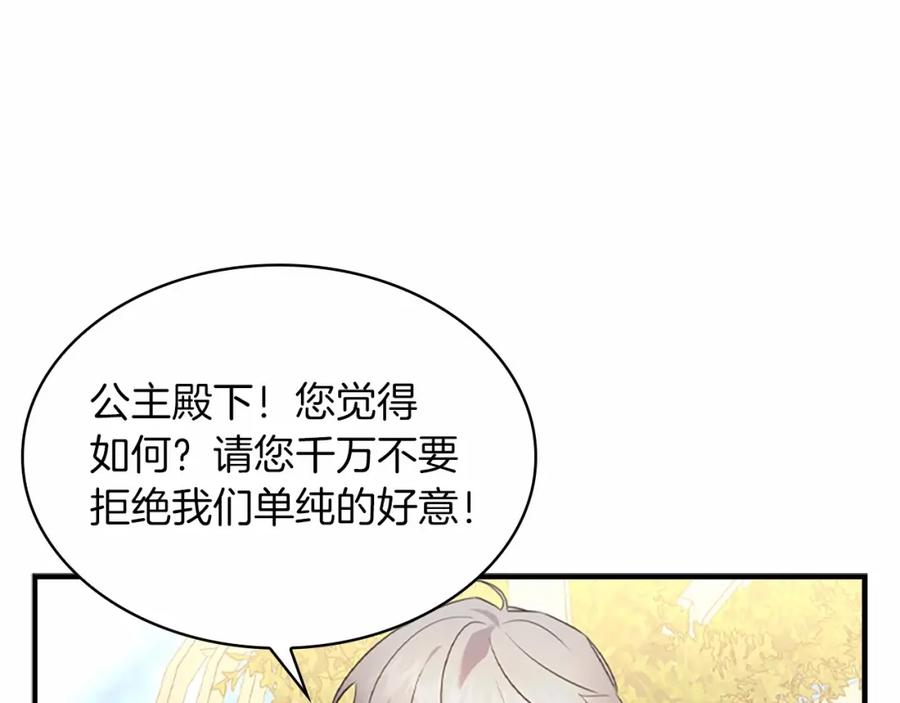 奶萌魔力小公主 第25话 请对我负责 第74页