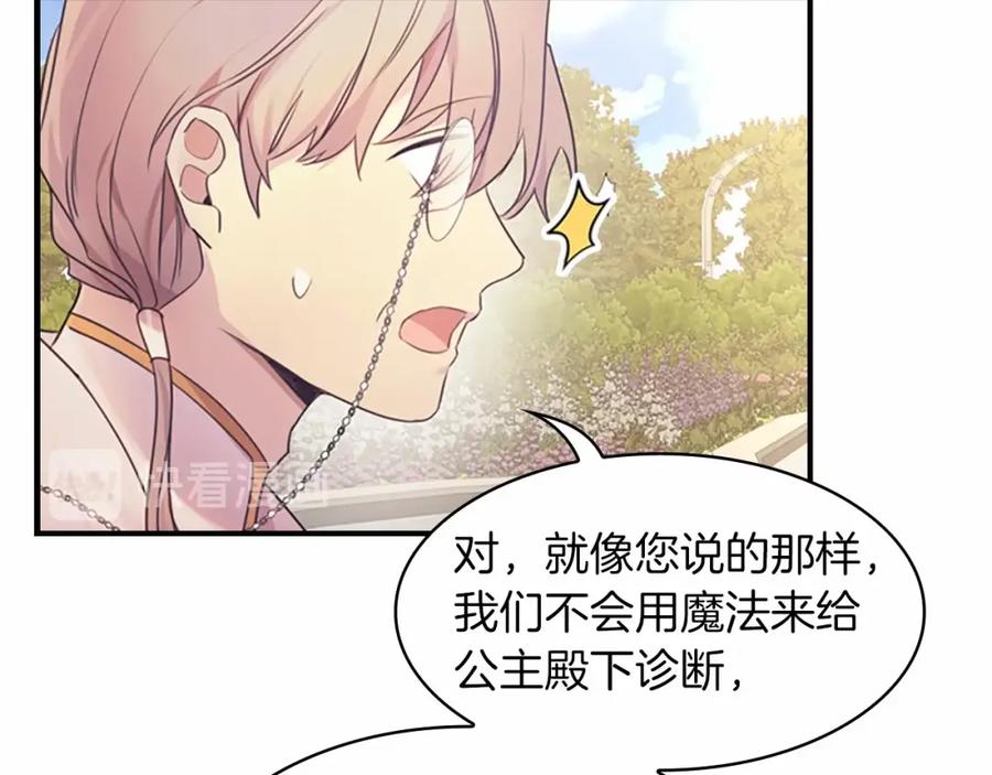 奶萌魔力小公主 第25话 请对我负责 第56页