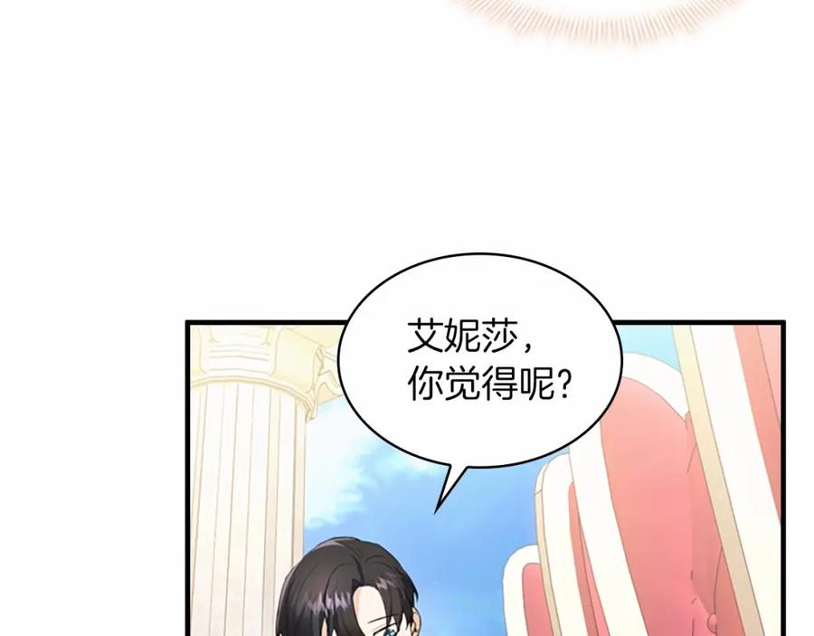 奶萌魔力小公主 第25话 请对我负责 第16页