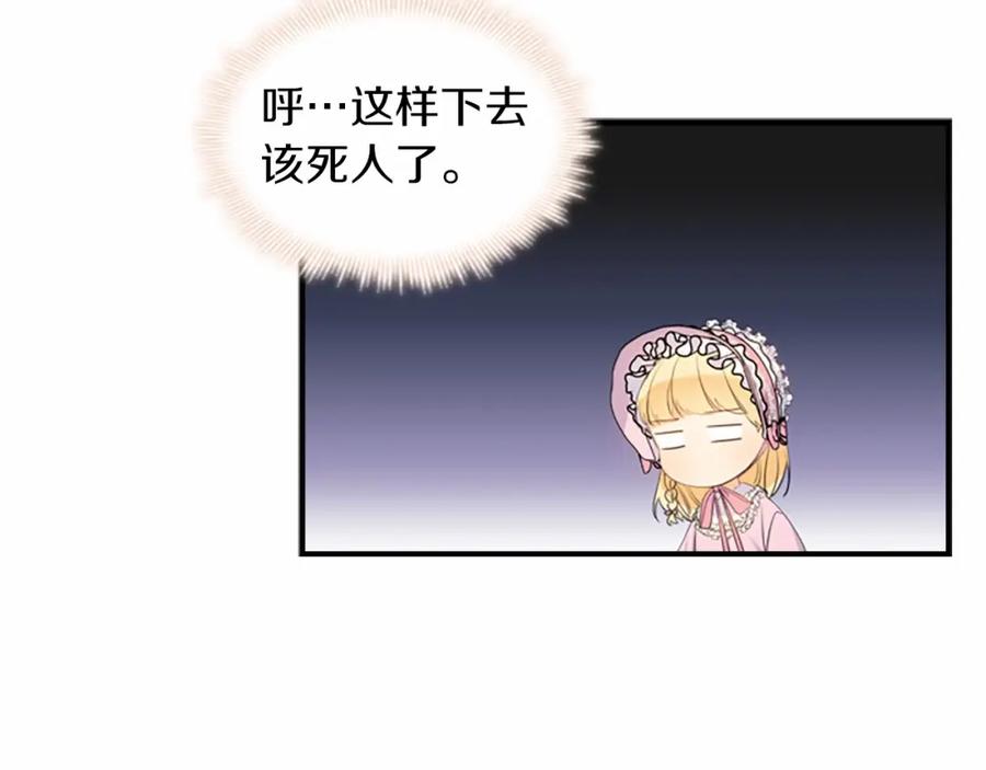 奶萌魔力小公主 第25话 请对我负责 第67页