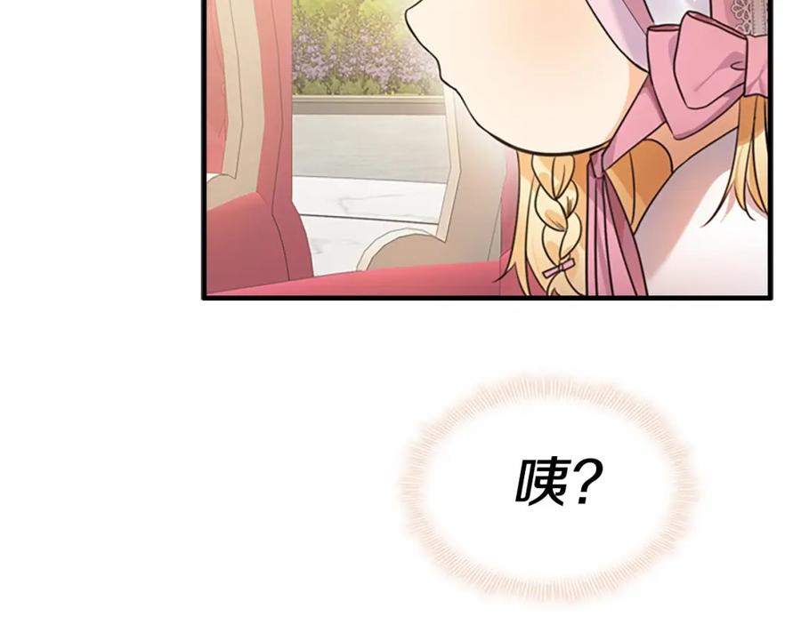 奶萌魔力小公主 第25话 请对我负责 第32页