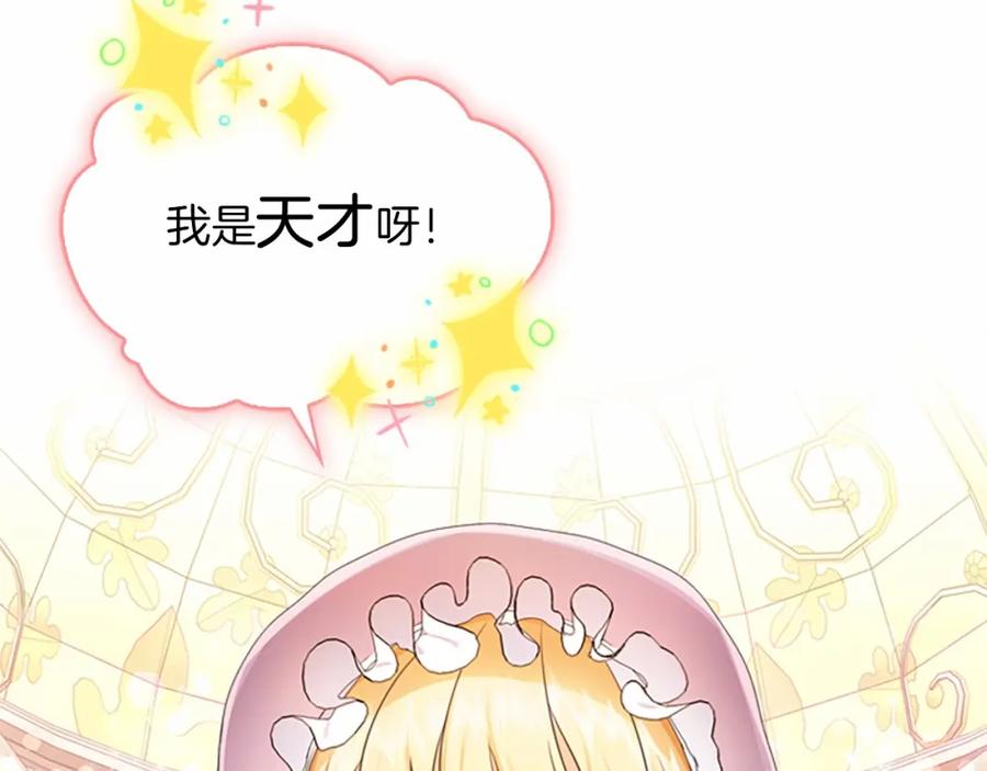 奶萌魔力小公主 第25话 请对我负责 第83页